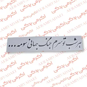برچسب عاشق هدیه های گرونم مثل وفاداری کد 15 
