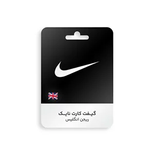 گیفت کارت Nike ریجن انگلیس