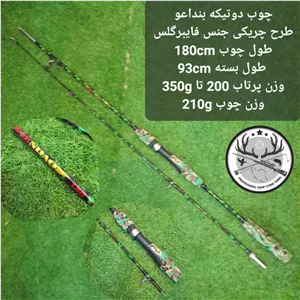 چوب ماهیگیری دو تیکه بنداعو طرح چریکی ۱۸۰ سانتیمتری