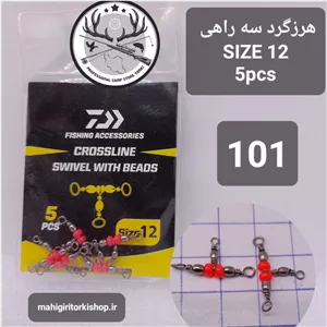 هرزگرد سه راهی ماهیگیری