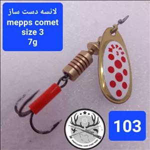 لانسه ماهیگیری طرح مپس دست ساز کامت سایز ۳ مدل خالدار