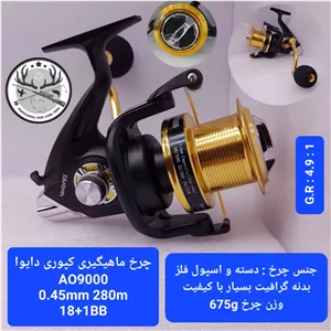 چرخ ماهیگیری دایوا مدل AO