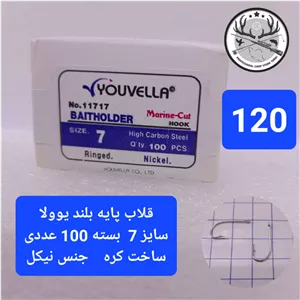 قلاب ماهیگیری یوولا پایه بلند نیکل