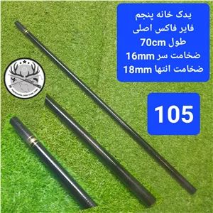 یدک چوب ماهیگیری فایر فاکس اصلی و حلقه یدک فایر فاکس