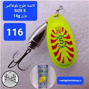 لانسه ماهیگیری بلوفاکس ( طرح بلوفاکس)