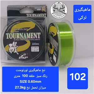 نخ ماهیگیری تورنومنت