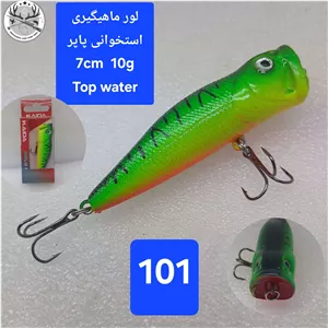 لور ماهیگیری پاپر طعمه ماهیگیری