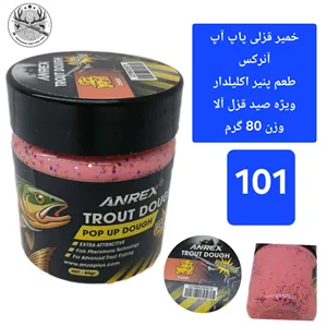 خمیر ماهیگیری قزل آلا پاپ آپ برند آنرکس
