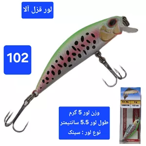طعمه ماهیگیری قزلی لور قزل آلا