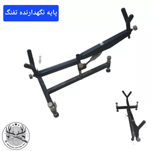 پایه تفنگ جهت تیر اندازی