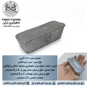 شمش سرب ماهیگیری