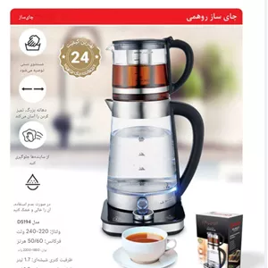 چای ساز دسینی مدل DS_194