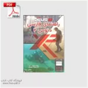 دفترچه فارسی فلزیاب دئوس 2 راهنمای XP Deus II