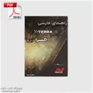 دفترچه فارسی فلزیاب اکسترا پرو X-terra Pro Minelab