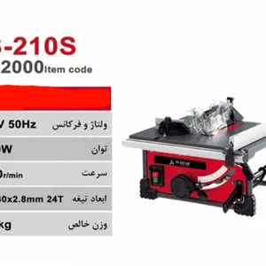 اره میزی ۲۱۰ میلیمتر با میز الومینیومی مدل TS-210s