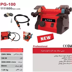 مینی سنگ چند کاره محک با لوازم همراه مدل PG-100