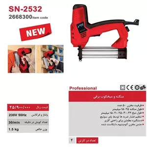 منگنه و میخکوب برقی محک مدل SN-2532