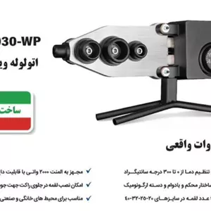 اتو لوله سبز ۲۰۰۰ وات ویوارکس با لوازم VR2030-WP