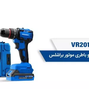 دریل شارژی 20 ولت براشلس چکشی ویوارکس مدل VR2010-IBL