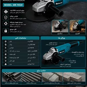 فرز آهنگری ۱۸۰ میلیمتر طرح ماکیتا موکیتا مدل MK9020