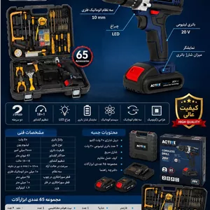 کیت دریل شارژی ۲۰ ولت دو باتری ۶۵ عددی اکتیو AC-3520S