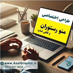 سفارش طراحی منو رستوران یا کافی شاپ