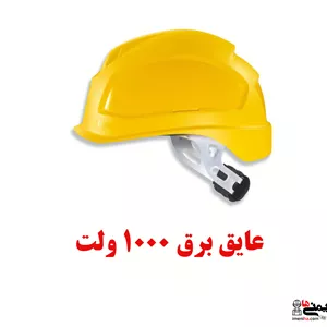 کلاه ایمنی عایق برق یووکس 9770031 Uvex Pheos E-S-WR