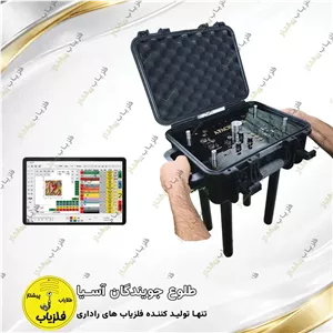 فلزیاب تصویری مدل آپاچی APACHI