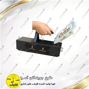 فلزیاب تصویری مدل کارانا KARANA