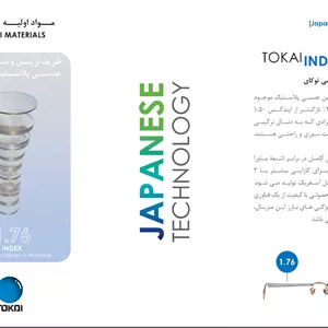 عدسی نیمه فشرده لوتینا 1.60 توکای