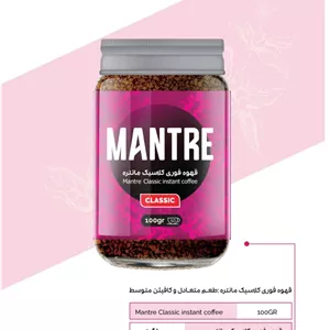 قهوه فوری کلاسیک مانتره ۱۰۰ گرمی