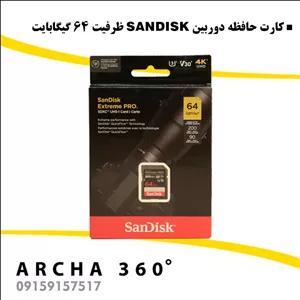 کارت حافظه دوربین برند Sandisk ظرفیت 64 گیگابایت
