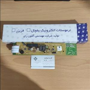 برد یخچال فریزر کمبی بدون شیربرقی  پارس  مدل 150