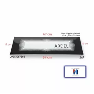 شیشه بخاری گازی  آردل  19 - 67