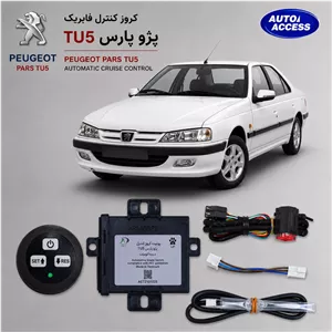 کروز کنترل پژو پارس TU5 – مناسب مدل‌های دریچه گاز برقی (6 سیم)