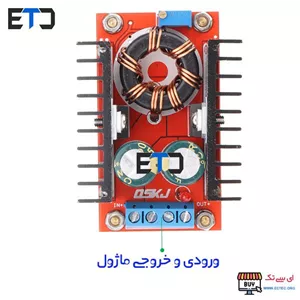 ماژول مبدل DC-DC افزاینده 10 آمپر با ولتاژ قابل تنظیم 10 الی 32 ولت
