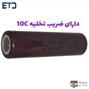 باتری لیتیوم یون 3.7v سایز 18650 10C-3600mAh مکسل maxcell