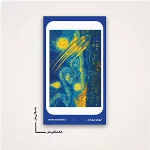 استیکر  شب های پرستاره 