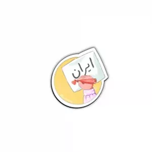 پیکسل  کودک فرزند ایران 14  5*3