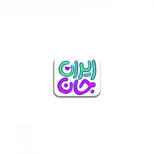 پیکسل  کودک ایران جان 07  5*3