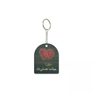 دسته کلید  میناب جان داد قلب  4*3