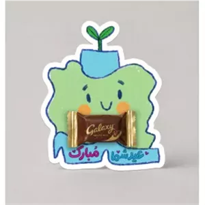 بسته 100 عددی کارت عیدی مقوا گلاسه ، شکلات پسر ایران  7*8