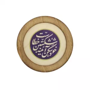 قاب  چوبی خود شکن اینه شکستن خطاست  10در10 دایره