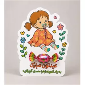 بسته 20 عددی کارت عیدی مقوا گلاسه نوه آقا7*6.3