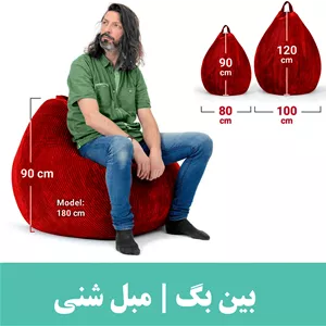 مبل هپی چیر چیل سک chill Sack Bean Bag مناسب کودکان، بزرگسالان بین بگ گیمینگخرید