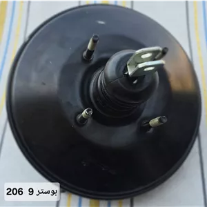 بوستر ترمز 9 اینچ پژو ۲۰۶ با سوپاپ یک طرفه