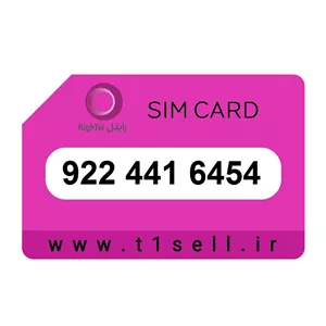 سیم کارت اعتباری رایتل 922.441.6454