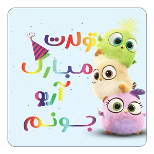 مگنت آهنربائی چیتوکالا طرح تولد آریو مدل پرندگان خشمگین Angry Birds کد mg55658