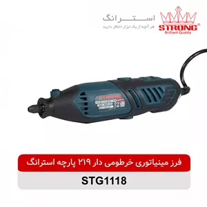 فرز مینیاتوری خرطومی دار 219 پارچه استرانگ مدل STG1118