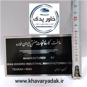 پلاک آلومینیونی  نوشته ایران خودرو بغل درب مینی بوس 309 و 508